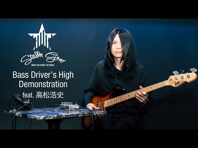 STELLA GEAR Bass Driver's High Demonstration feat. 高松浩史 - YouTube