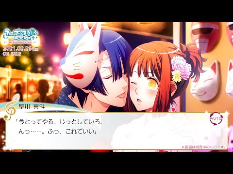 うたの☆プリンスさまっ♪Debut for Nintendo Switch」プレイ動画 真斗