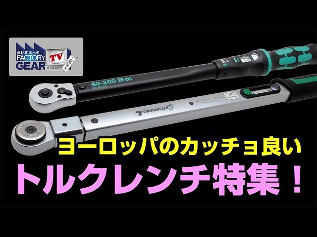 FGTV vol.170: Special feature on super cool European torque