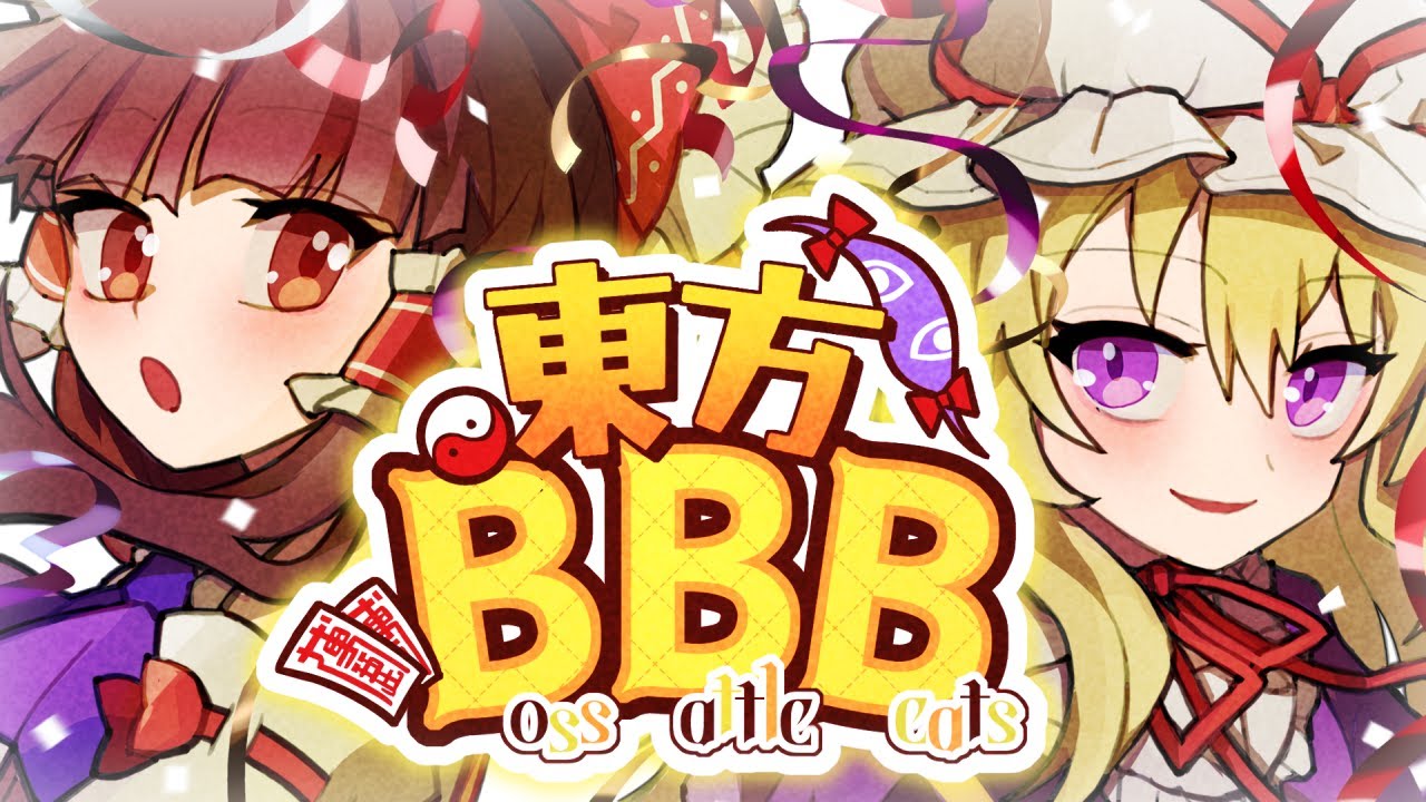 東方アレンジ | Full Album ] BEST POSTION - 衝動的の人 (cakebox