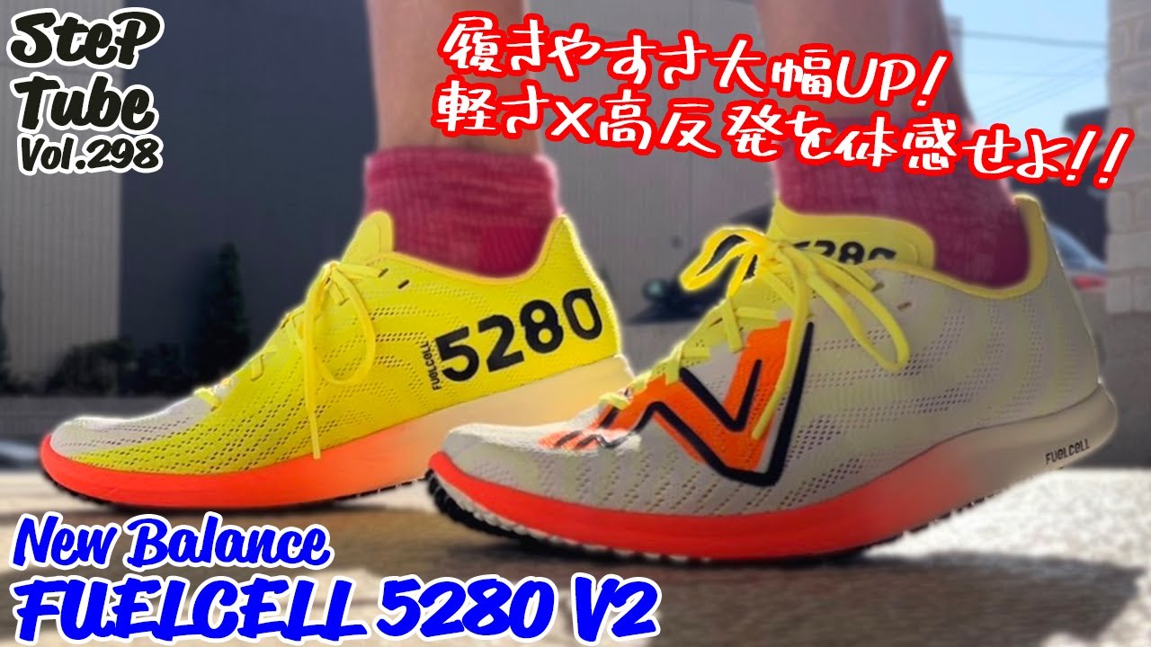 SteP Tube Vol.298 New Balance FUELCELL 5280 V2 - YouTube