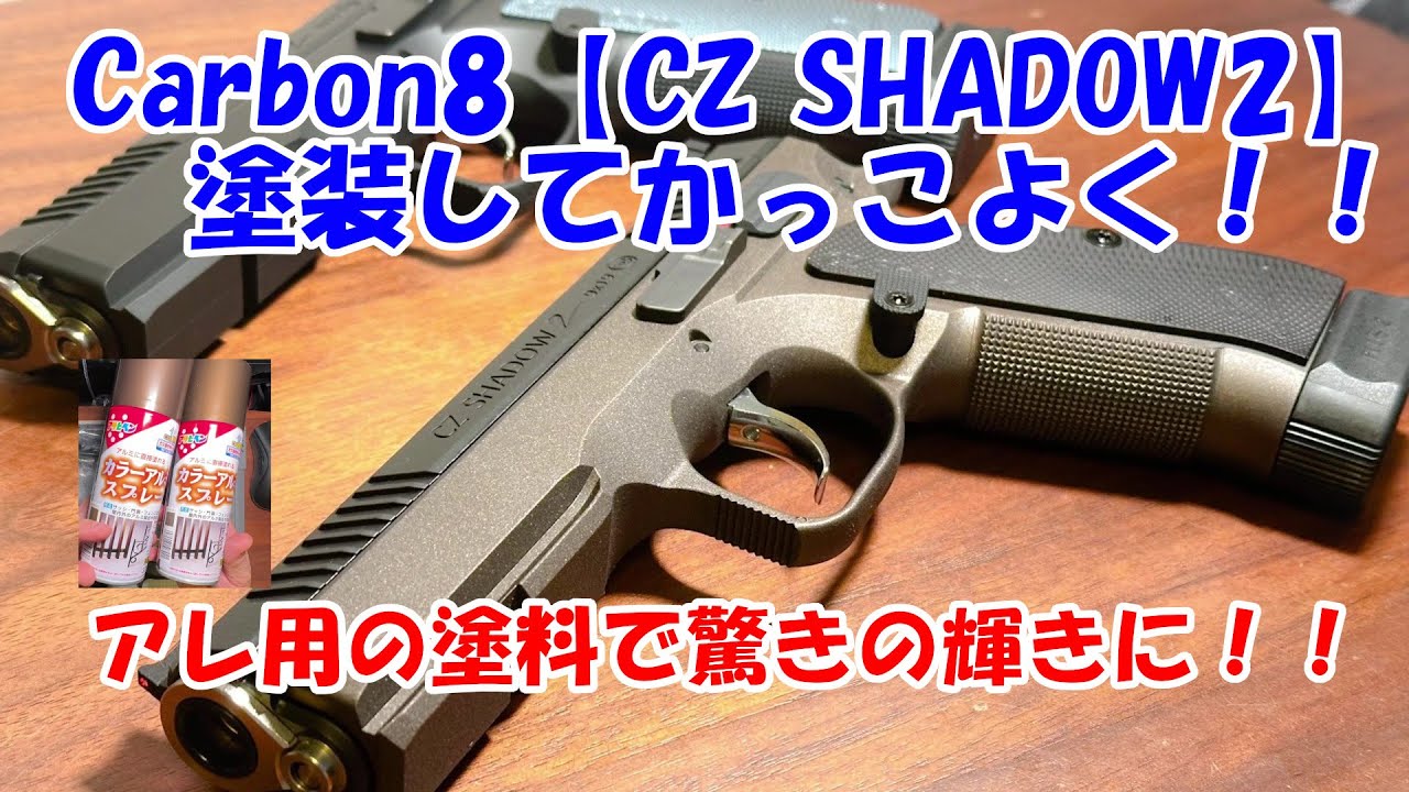 Carbon8 [CZ SHADOW2] Frame Paint Custom - YouTube