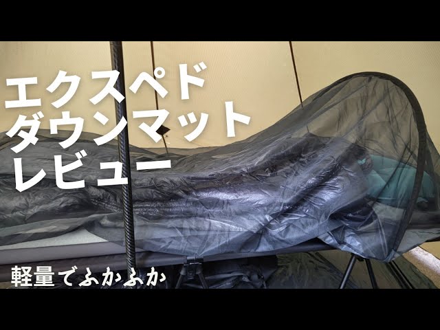 EXPED - Down Mat Lite 5 LW[ エクスペド ダウンマット ライト ワイド