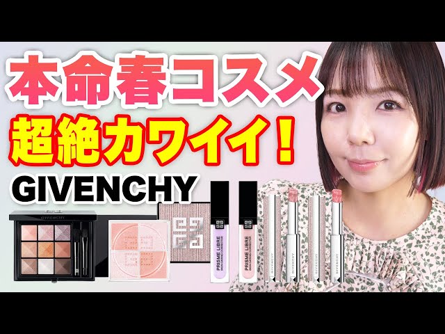 Givenchy Spring 2025 Cosmetics! The highly anticipated spring