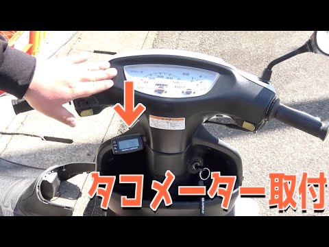 Easy] I installed a digital tachometer on a DIO moped - YouTube