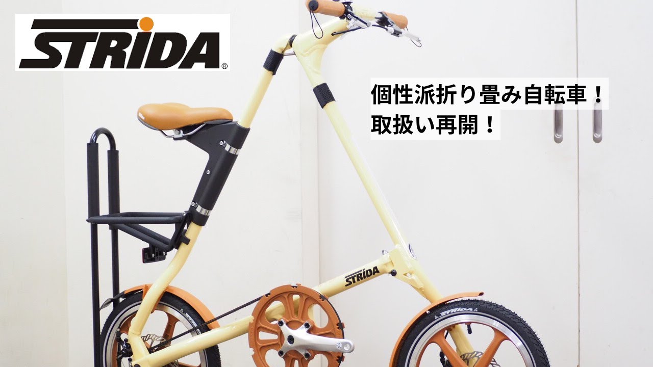 STRiDA! We're back with the 2026 model! Some models are now in