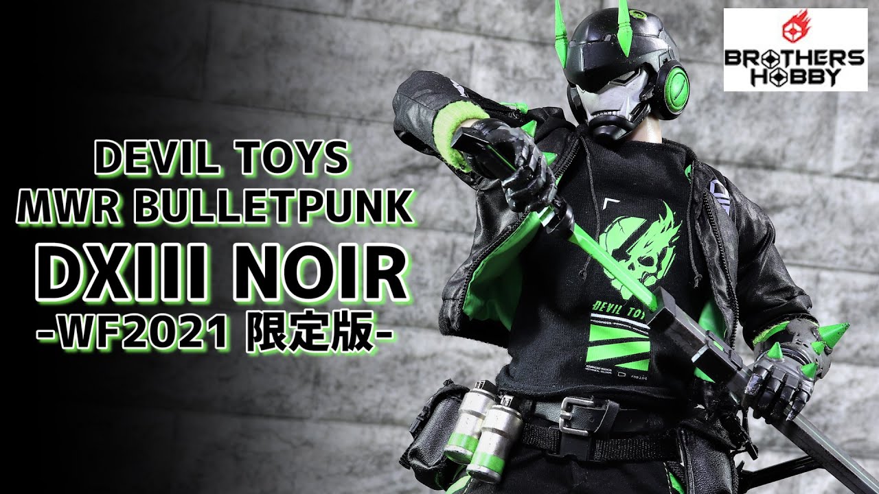 開封レビュー】DEVIL TOYS MWR BULLETPUNK DXIII NOIR WF2021 限定版