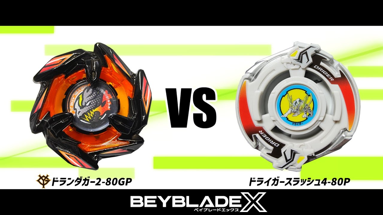 ベイブレード ドランダガー2-80GP（ツーエイティージーピー）メタル
