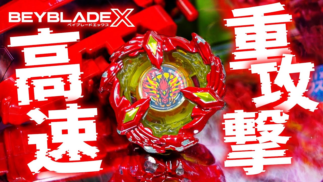 先行販売】攻撃力がヤバい新ベイの「フェニックスウイング9-60GF