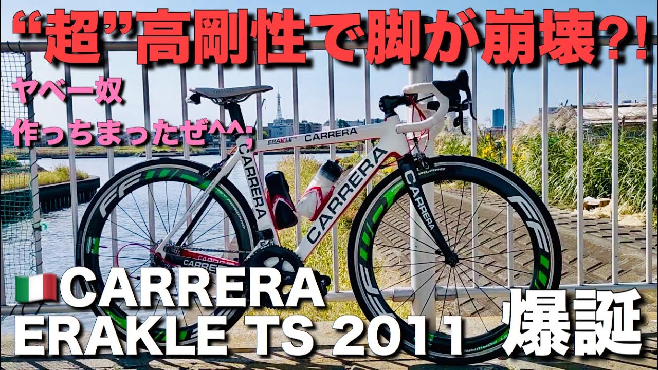 A bike that will get your legs working! CARRERA ERAKLE TS! - YouTube