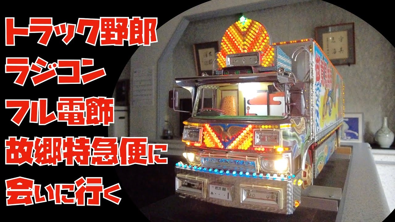 Truck Yaro Hometown Express 1/14 Fully Illuminated Large RC Car