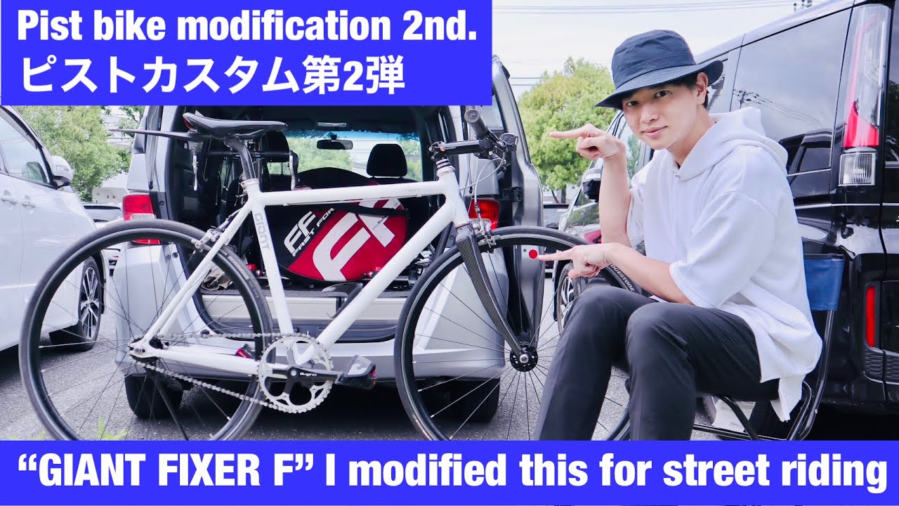 ピストバイク改造第2段！お洒落なアメリカンストリートバイクに変貌