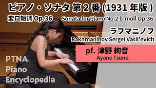 2025ピティナ特級セミファイナル／ラフマニノフ：ピアノソナタ第2番 変