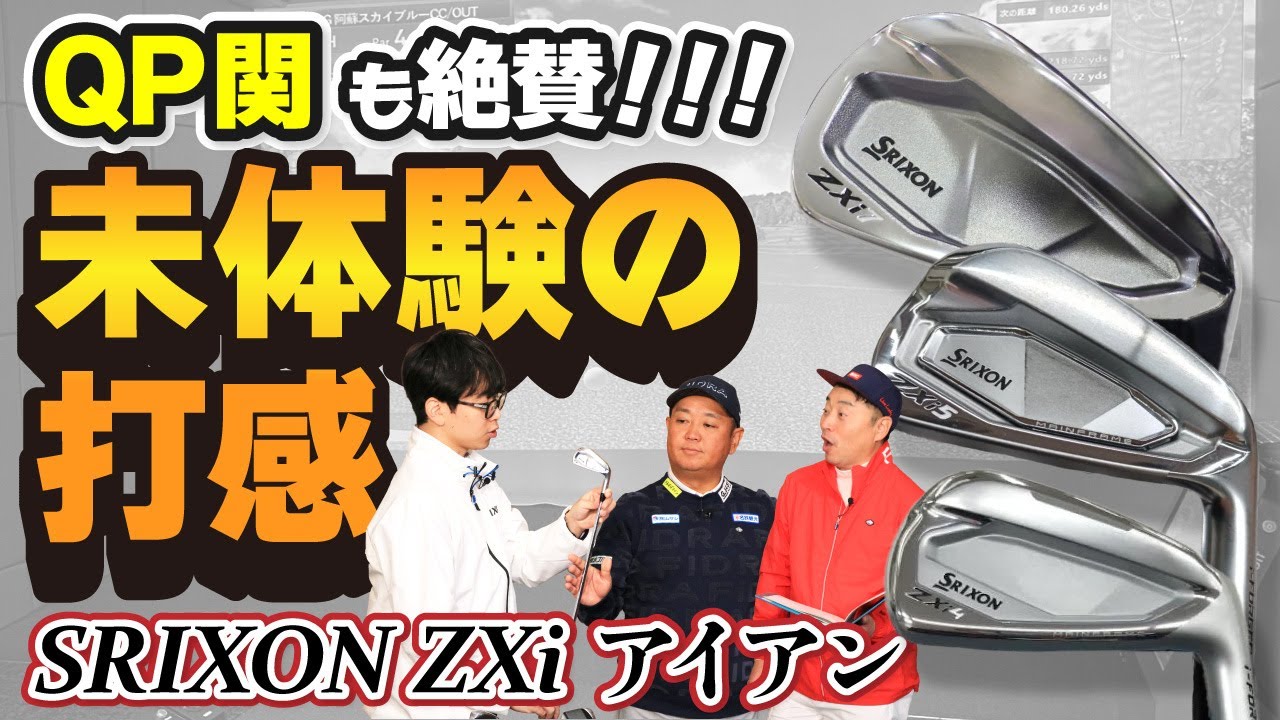 もう試した？新素材と新製法で画期的な進化を遂げたZXiシリーズ