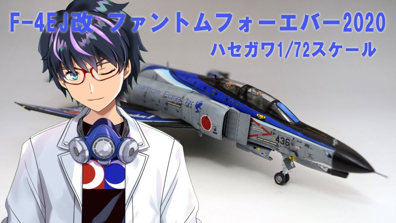 ハセガワ 1/72 F-4EJ改 スーパーファントム 301SQ ファントム