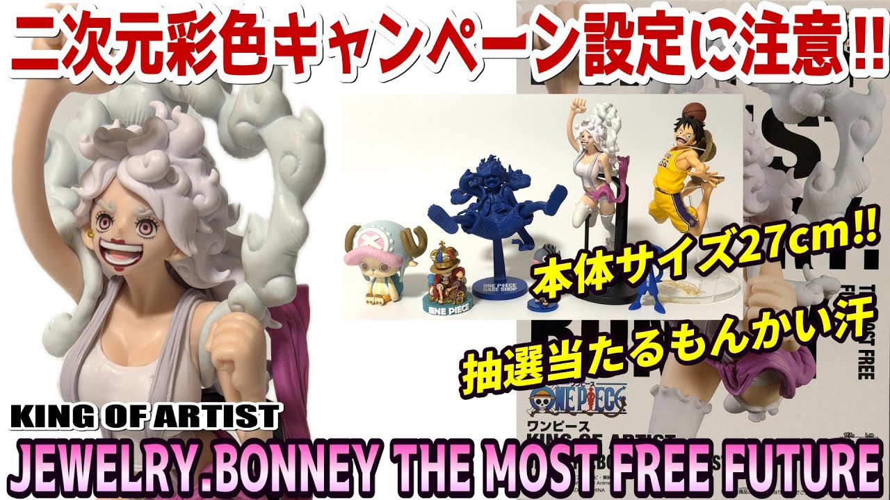 Review] KING OF ARTIST JEWELRY.BONNEY THE MOST FREE FUTURE [One