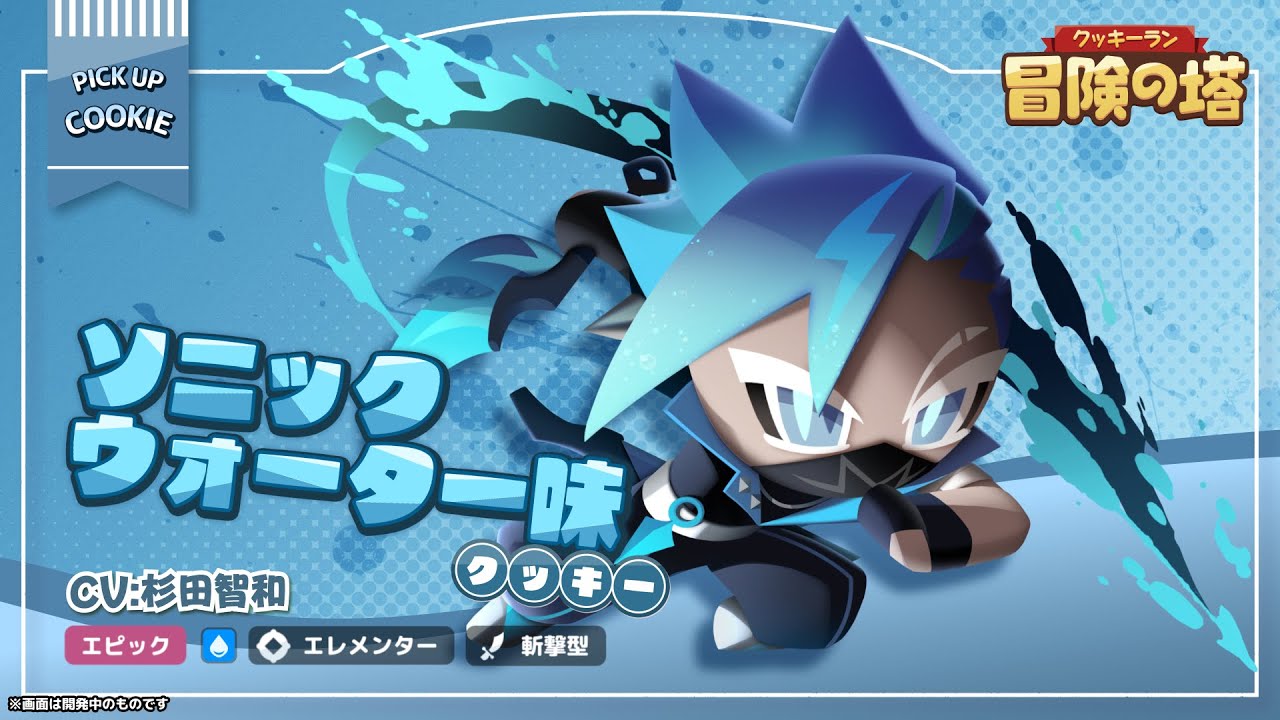 クッキー紹介】ソニックウォーター味クッキー(CV: 杉田智和)🗡 - YouTube