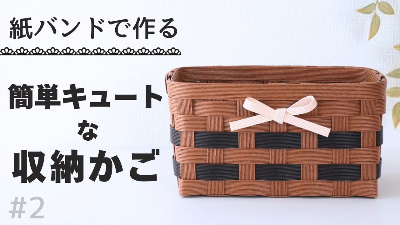 How to make a cute and easy paper band basket #2 DIY - YouTube