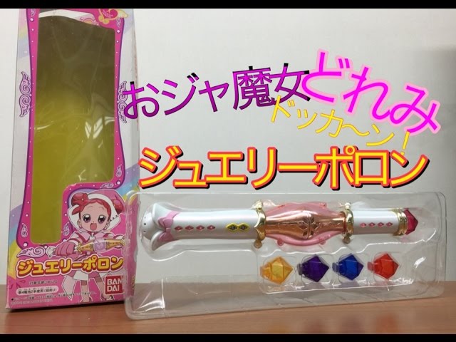 おジャ魔女どれみ ドッカ〜ン！ ジュエリーポロン 当時物 新品未開封