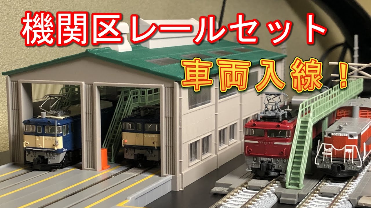 TOMIX] Locomotive depot rail set with trains [N scale] - YouTube
