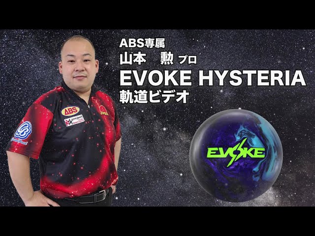 山本勲プロ MOTIV イヴォーク・ヒステリア（EVOKE HYSTERIA）軌道