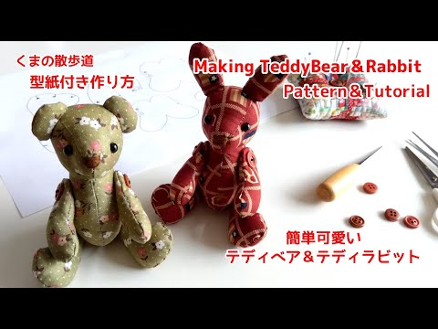 Free Pattern] Easy and Cute Teddy Bear & Teddy Rabbit *New Method