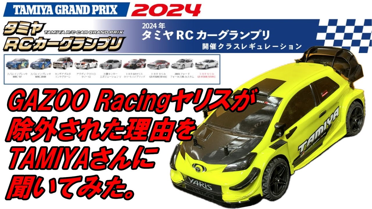 カミやん様確認用】タミヤ RCボディ ヤリス WRC2025 ラリージャパン