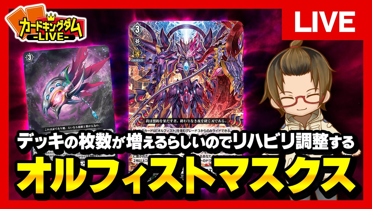 環境デッキ解説Vol 1】捲り性能超強化！！最新型オルフィストマスクス