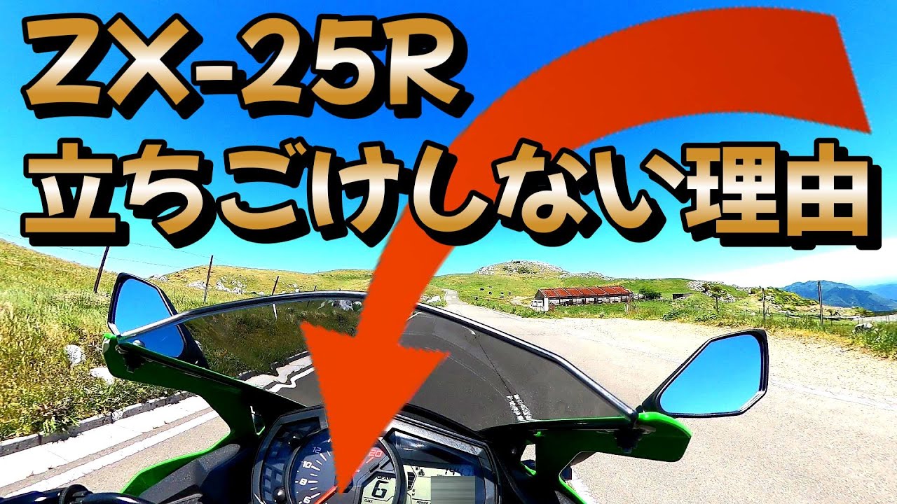 ZX 25Rで立ちごけしない理由はコレ！【乗る前に見て】 - YouTube