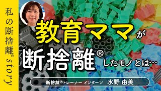 Letting go of attachments to the past] Educational mom with a