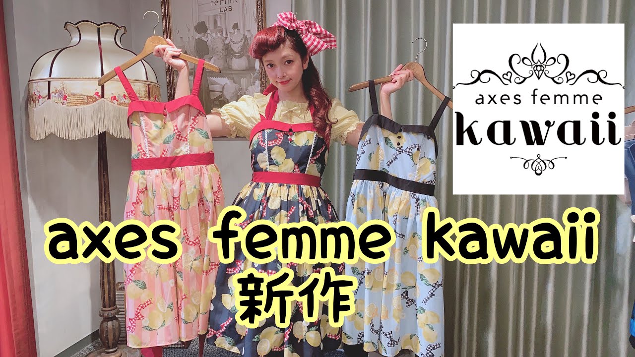 axes femme kawaii 新作撮影 - YouTube