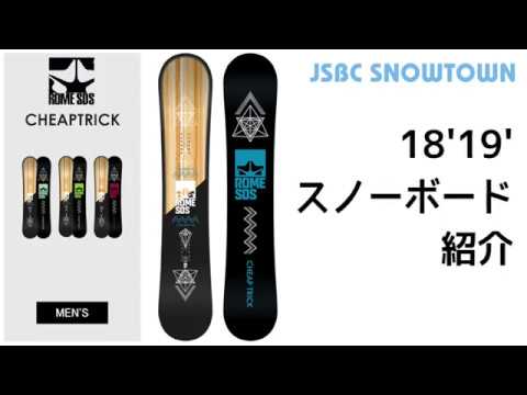 ROME SDS CHEAPTRICK 18-19 ローム チープトリック 2019