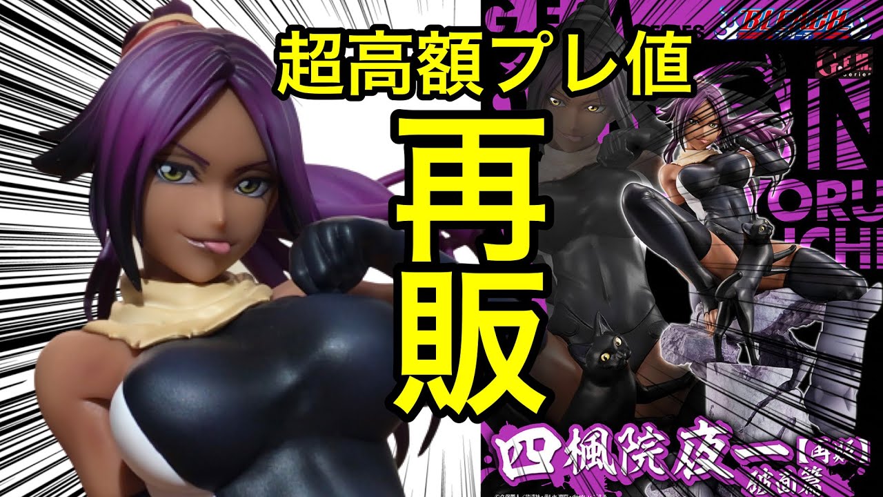 朗報》超高騰中の夜一が【再販】決定‼︎しかし…【G.E.M.シリーズ