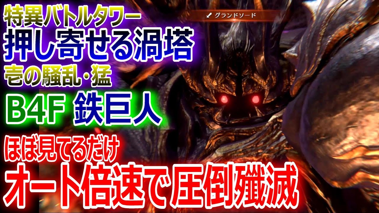 FF7EC] Surging Vortex Tower 