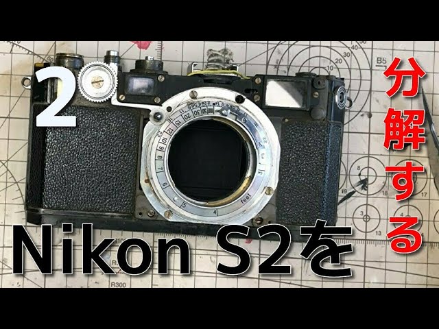 Nikon S2を分解する 2/Disassembly of Nikon S2 #2 - YouTube
