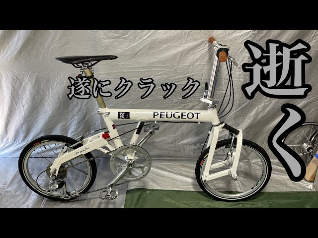 PEUGEOT Pacific(BD-1)遂にクラックで終了 - YouTube