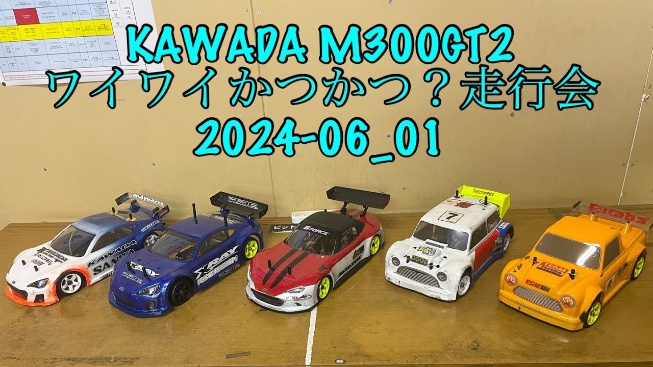 KAWADA M300GT2走行会 June, 2024 - YouTube