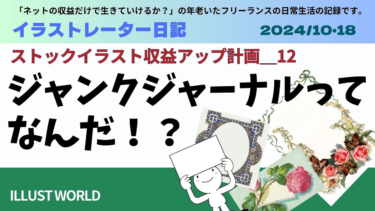 ジャンクジャーナルって何？ダウンロード販売も盛んらしい！#ジャンク