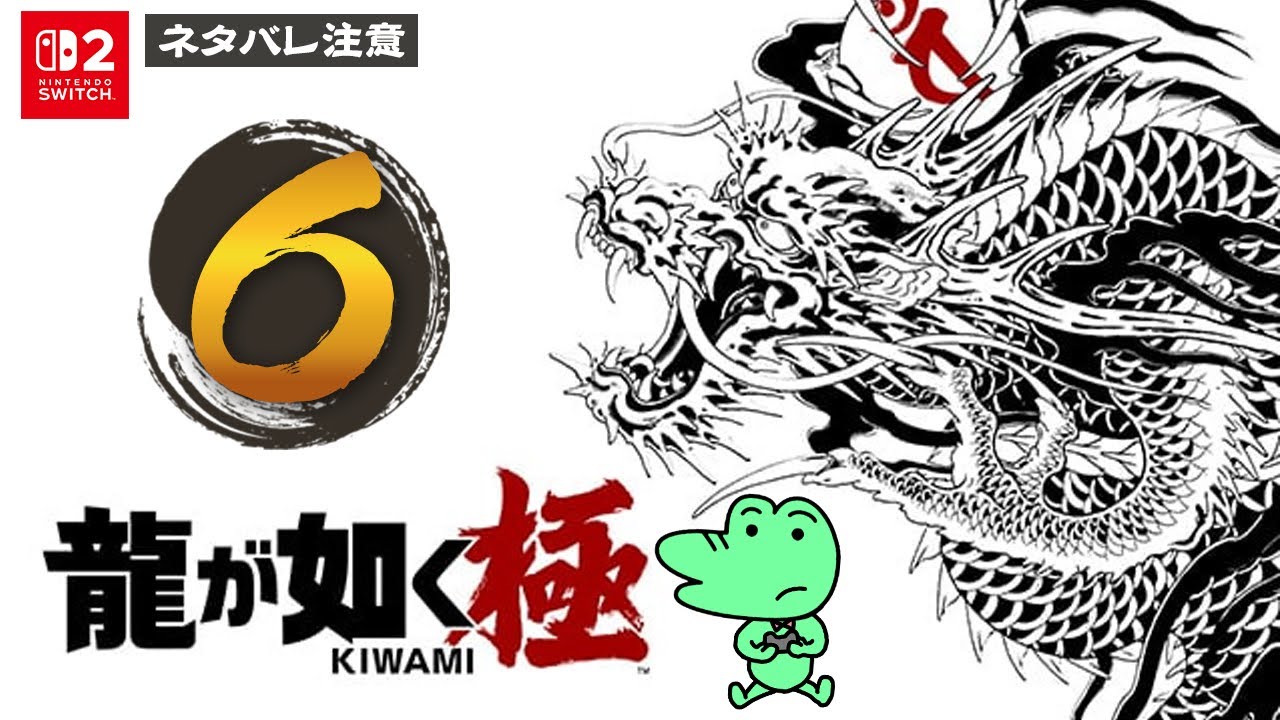 2025.12.19【龍が如く極】#05🐊 - YouTube