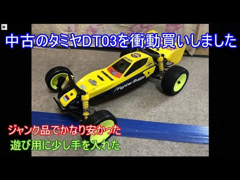 I impulsively bought a used Tamiya DT03! I modified it a bit for