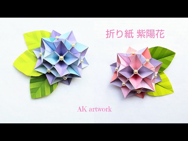 折り紙 紫陽花】の作り方 / 折り紙あじさい / 6月折り紙 / ペーパー