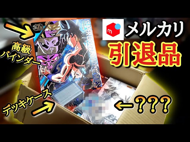 SDBH】メルカリでガチ勢から111111円の引退品を購入したら人生変わった