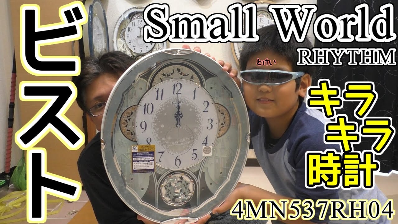 スモールワールドビスト smallworld RHYTHM キラキラ時計 4MN537RH04