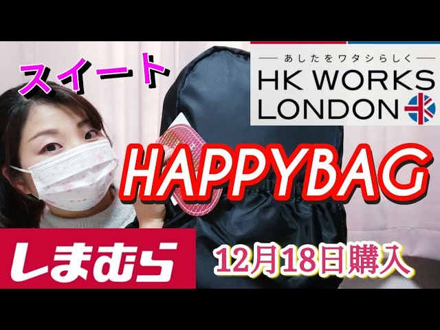 しまむらHAPPYBAG開封】HK まだ残ってたら絶対買うべき⭐しまパト 福袋
