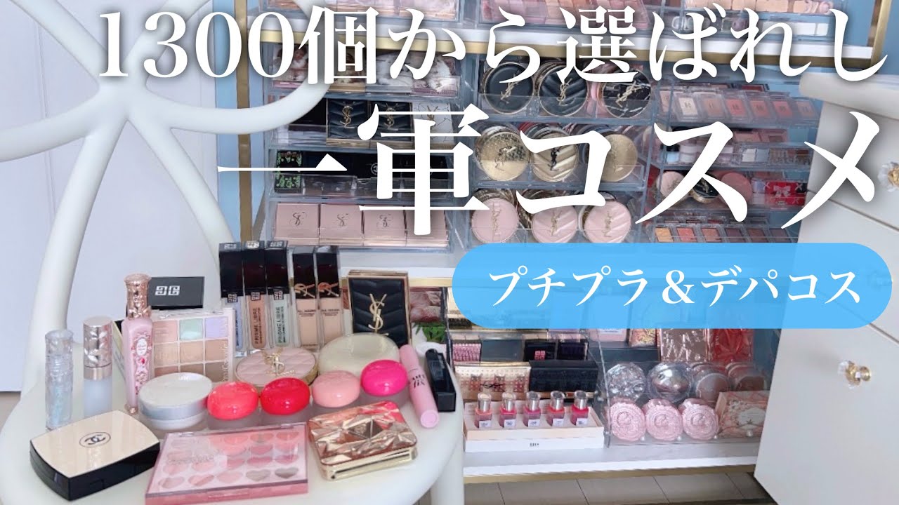 Department store cosmetics/Affordable cosmetics] A selection of