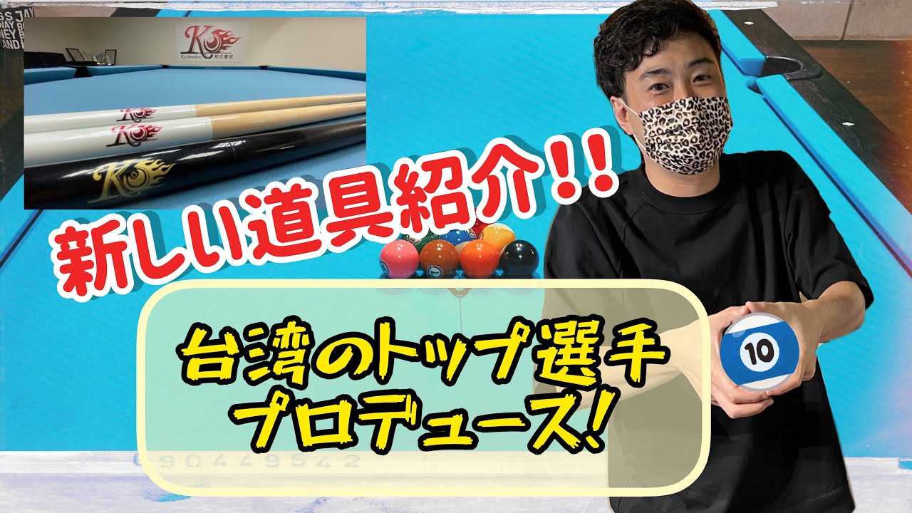 The man who got the magic jump cue - YouTube