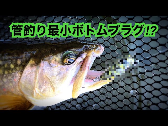 ボトムプラグ 16個 エリアトラウト ボトムプラグってなんだ!?エリア