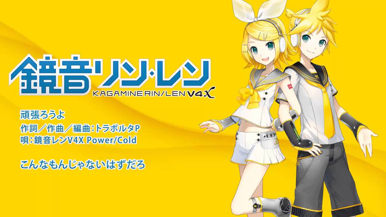 鏡音リン・レン V4X (incl. English) | 製品詳細・購入 | VOCALOID