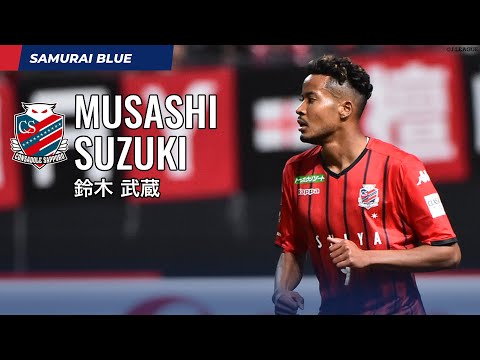 日本代表初選出！鈴木武蔵プレー動画 - YouTube