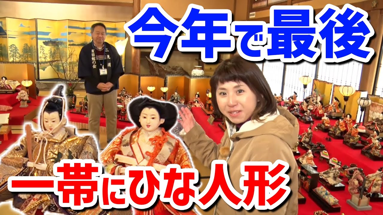 フィナーレ】伊勢市の表参道一帯にひな人形を飾る「おひなさまめぐりin
